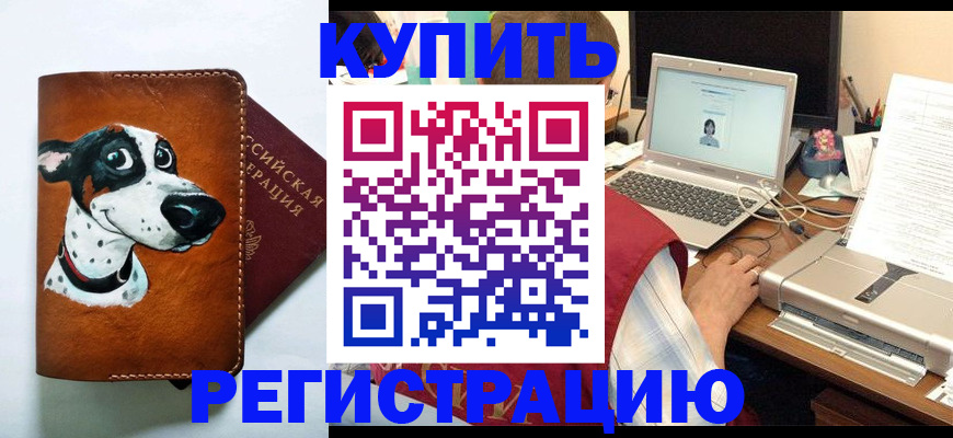 прописка для работы в Менделеевске