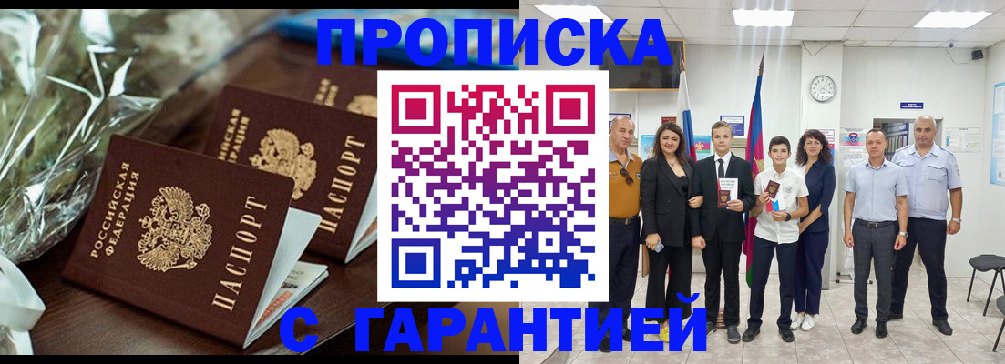 временная прописка в Менделеевске